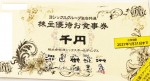 ヨシックス株主優待 や台やグループ全店共通お食事券 1,000円券 2027年1月31日期限_課税対象商品