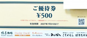 東和フードサービス株主優待券 500円券 2027年7月31日期限