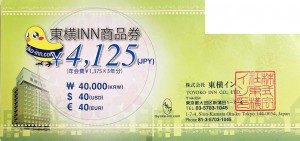 東横イン商品券 4,125円券