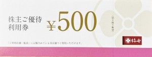 柿安株主優待券500円券 2027年10月31日期限