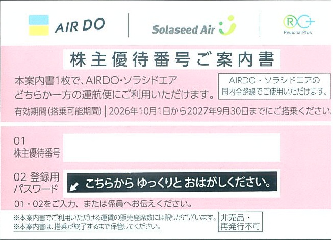 リージョナルプラスウィングス