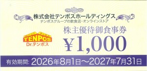 テンポスホールディングス（テンポスバスターズ）株主優待券 1,000円券 2027年7月31日期限