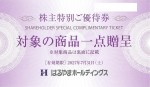 はるやまホールディングス株主優待（対象の商品1点贈呈） 2027年7月31日期限
