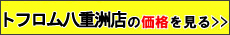 トフロム八重洲店