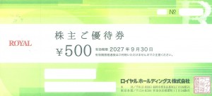 ロイヤルホールディングス（ロイヤルホスト・天丼てんや等）株主優待券 500円券　2027年9月30日期限