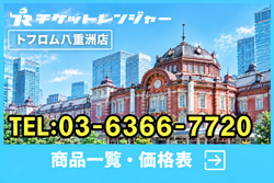 トフロム八重洲店