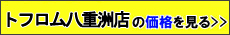 トフロム八重洲店