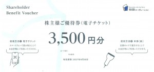 物語コーポレーション（焼肉きんぐ等）株主優待 電子チケット 3,500円券 2027年9月30日期限（買取は未開封のみ）