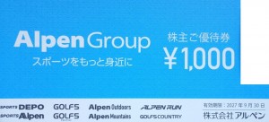 アルペン株主優待券 1,000円券　2027年9月30日期限