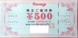 ハニーズ株主優待券 500円券 2027年8月31日期限